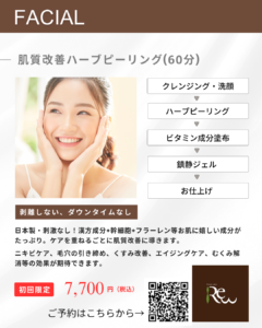 碧ハーブピーリング