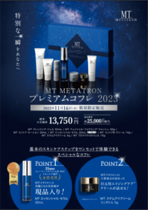 MT 2023　コフレ