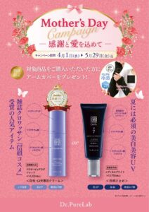 母の日キャンペーン