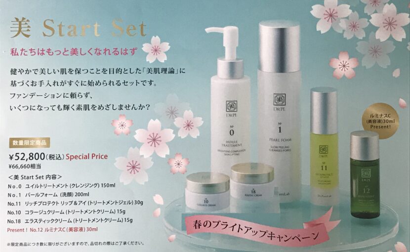 宇部市　エステサロン