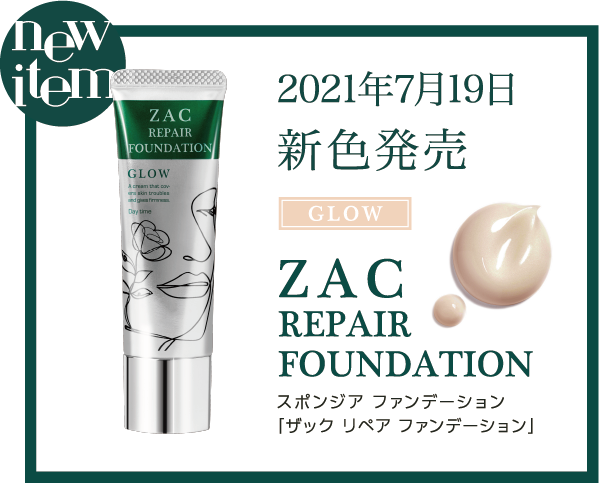 ザックファンデ新色発売